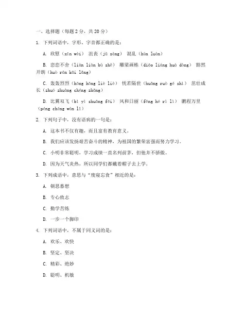 小学升初中分班语文考试卷