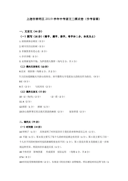 上海市崇明区2020年中考语文二模试卷(答案)
