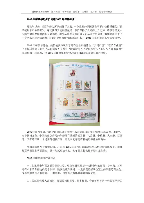 2006年邮票年册身价远超2003年邮票年册