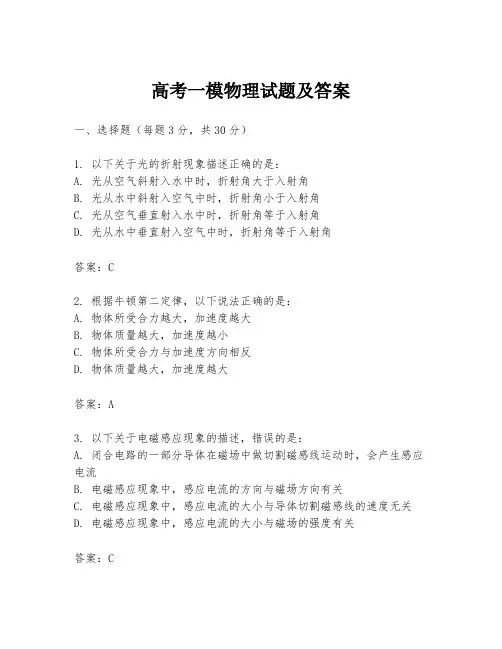 高考一模物理试题及答案
