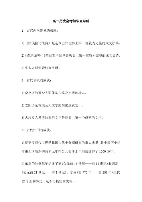 高二历史会考知识点总结