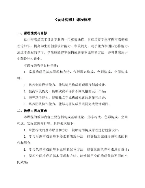 《设计构成》课程标准