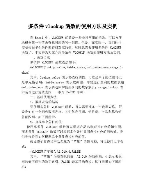多条件vlookup函数的使用方法及实例