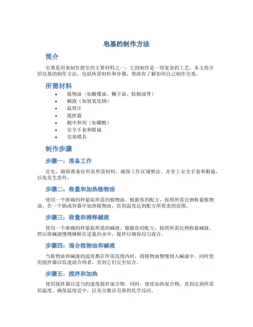 皂基的制作方法