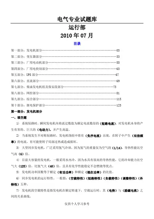 电厂电气技术问答题库,DOC