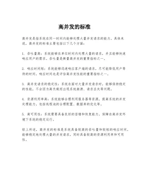 高并发的标准