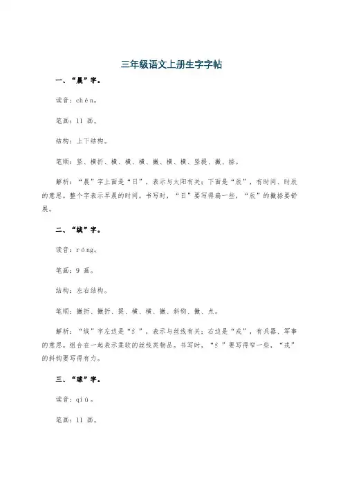 三年级语文上册生字字帖