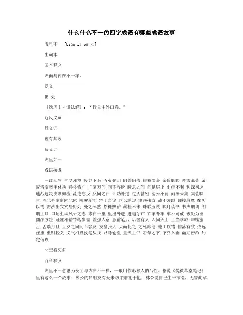 什么什么不一的四字成语有哪些成语故事