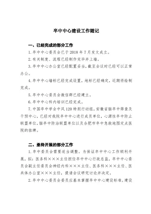 卒中中心建设工作随记