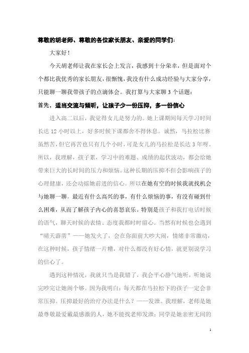 2012年高二家长会发言稿