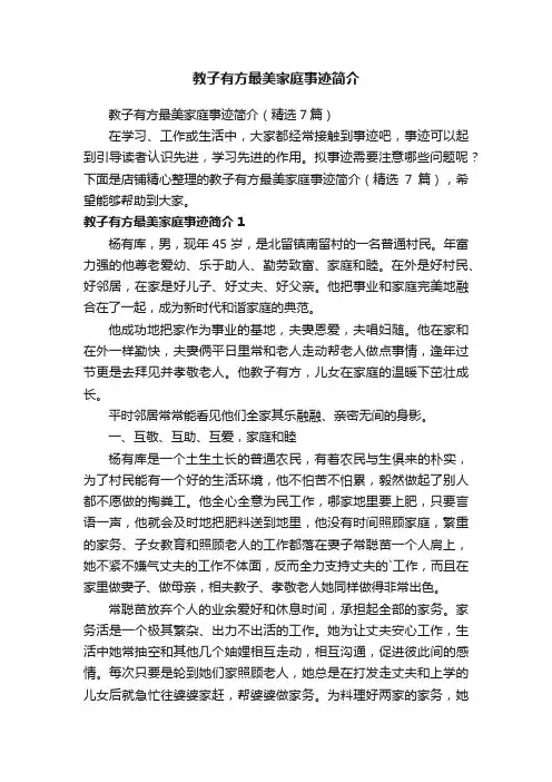 教子有方最美家庭事迹简介