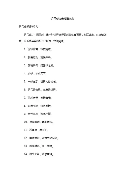 乒乓球比赛推送文案