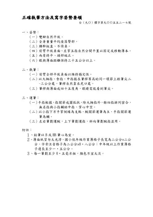 正确执笔方法及写字姿势要领.
