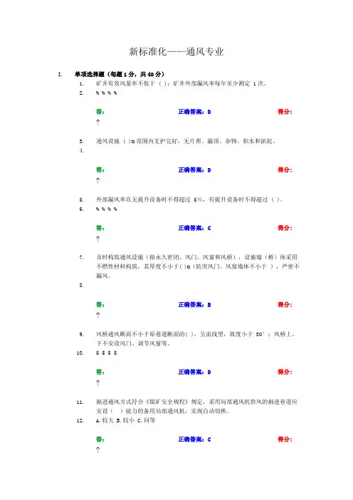 新标准化通风试题