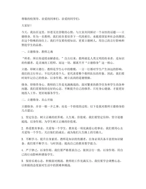 立德修身励志演讲稿教师