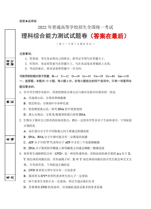 宁夏回族自治区银川一中2022届高三高考三模理综试卷及答案