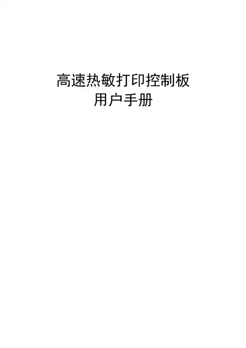 打印机用户手册