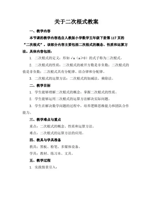 关于二次根式教案