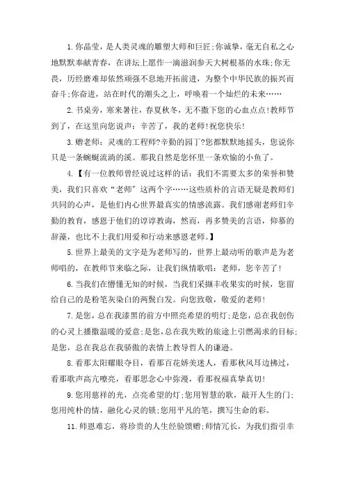 关于感谢师恩的唯美句子简短精辟 师恩永不忘的佳句欣赏