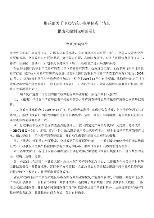 财政部关于印发行政事业单位资产清查报表及编制说明的通知