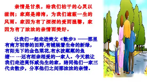 6.《散步》课件—秋部编版七年级语文课件(共20张PPT)