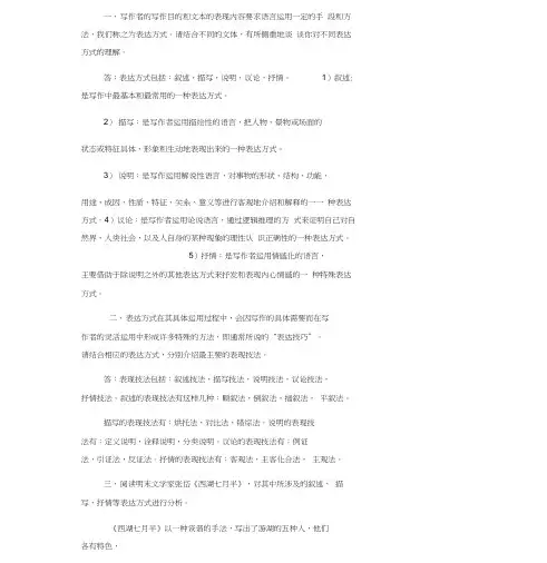国开基础写作形考四(20201127224220)