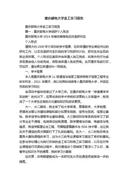 重庆邮电大学金工实习报告