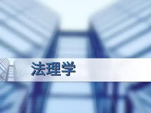 法理学第章专题知识讲座