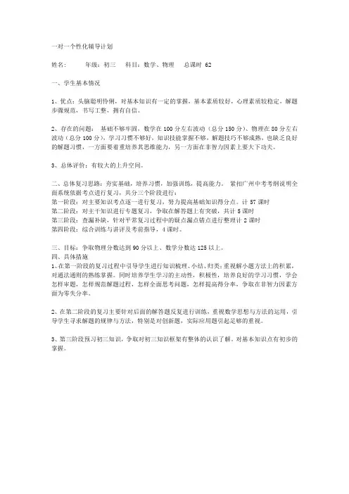 一对一个性化辅导计划