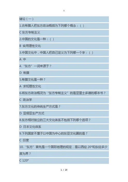 东方文学史版本二满分答案