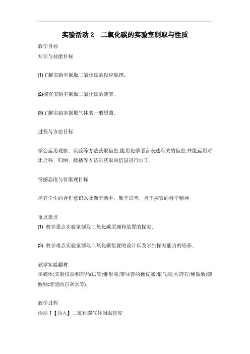 初中化学人教版九年级上册：实验活动2 二氧化碳的实验室制取与性质(教案)