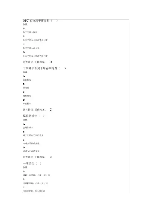 大学《生产管理学》试题库及答案