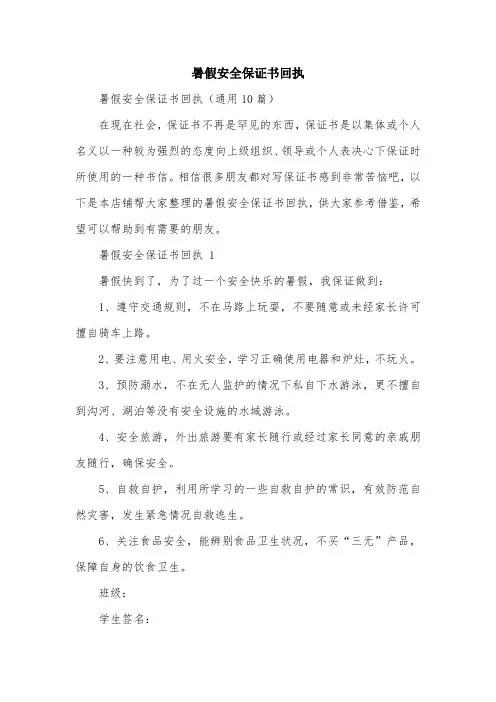 暑假安全保证书回执