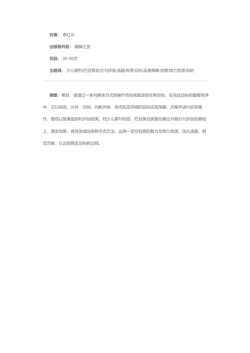 少儿期刊的栏目策划
