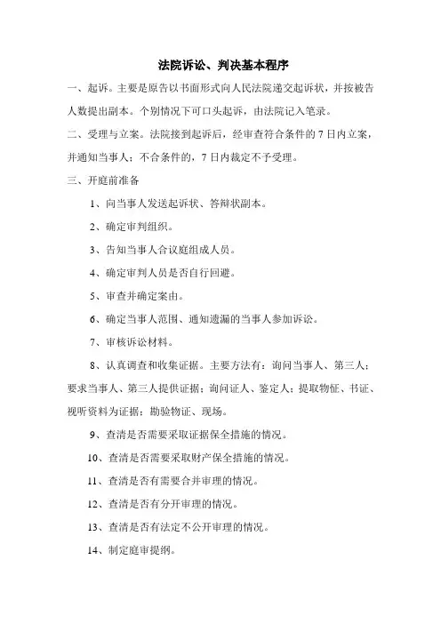 医疗纠纷法院诉讼、判决基本程序
