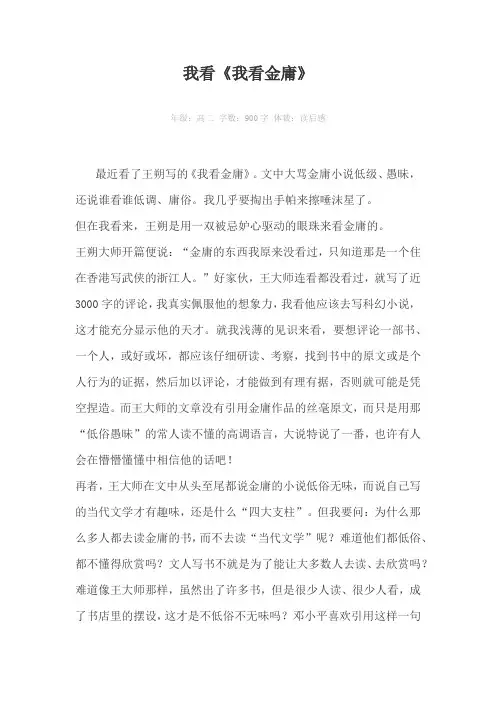 我看《我看金庸》900字作文