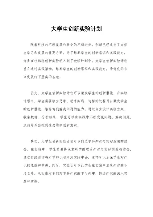 大学生创新实验计划