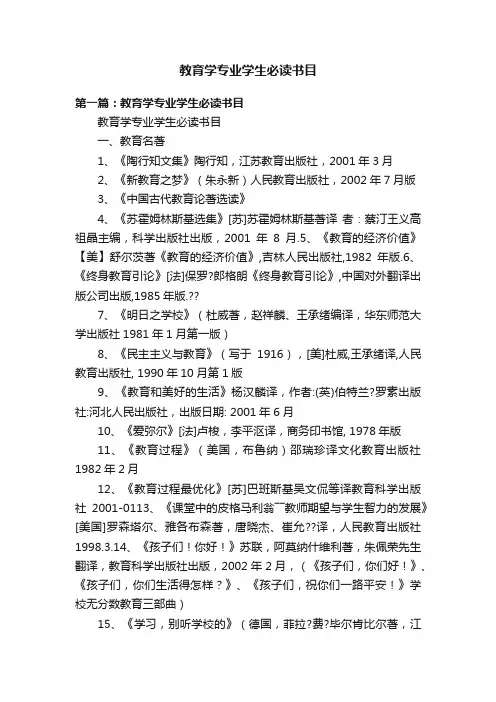 教育学专业学生必读书目