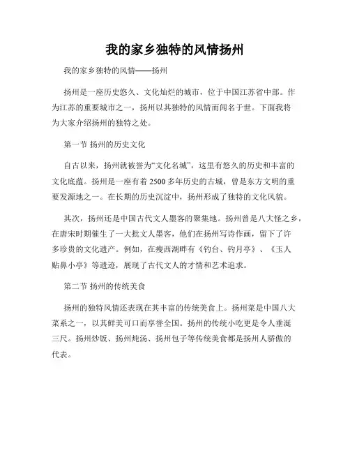 我的家乡独特的风情扬州