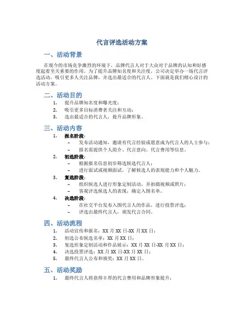 代言评选活动方案