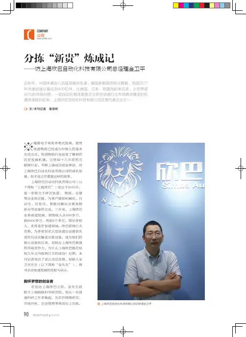 分拣“新贵”炼成记-访上海欣巴自动化科技有限公司总经理金卫平