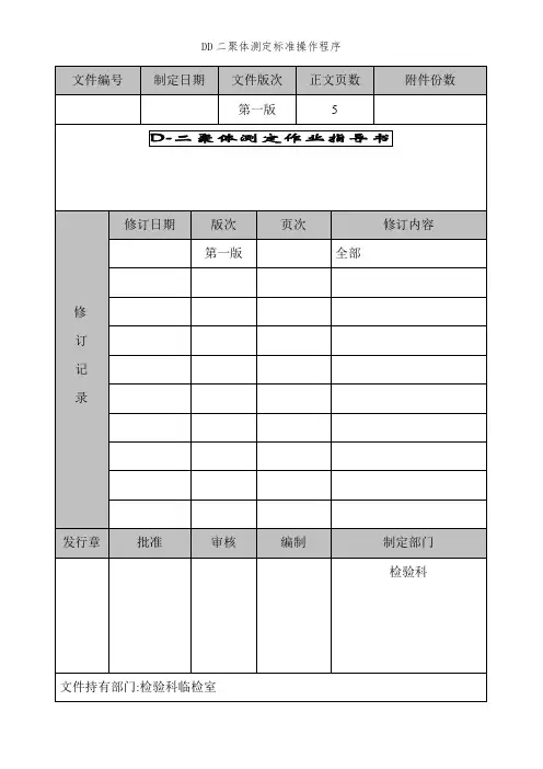 DD二聚体测定标准操作程序