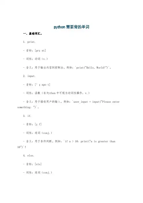 python需要背的单词