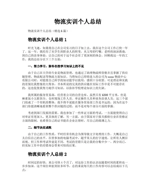 物流实训个人总结