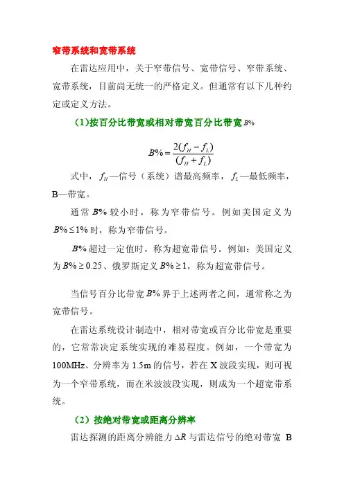 窄带系统与宽带系统[整理版]