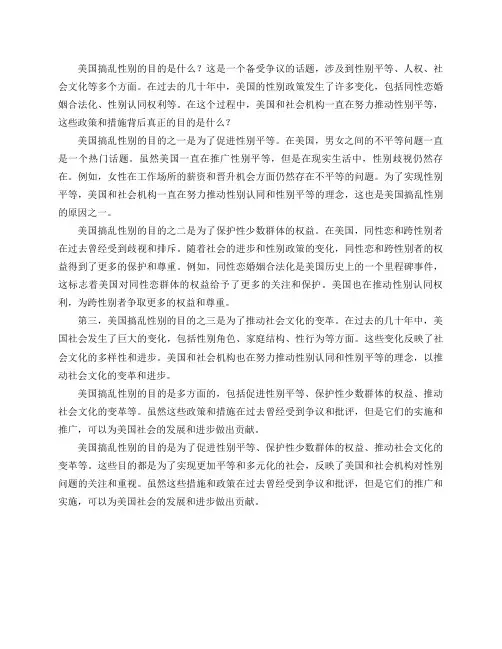 美国搞乱性别的目的是什么？
