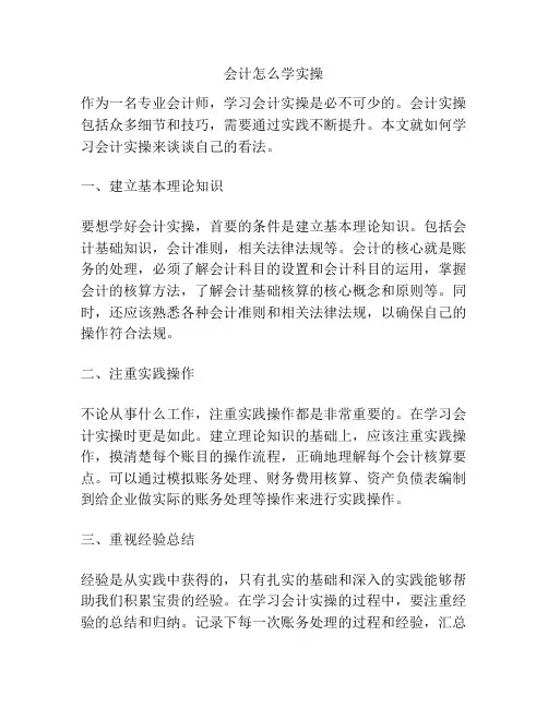 会计怎么学实操