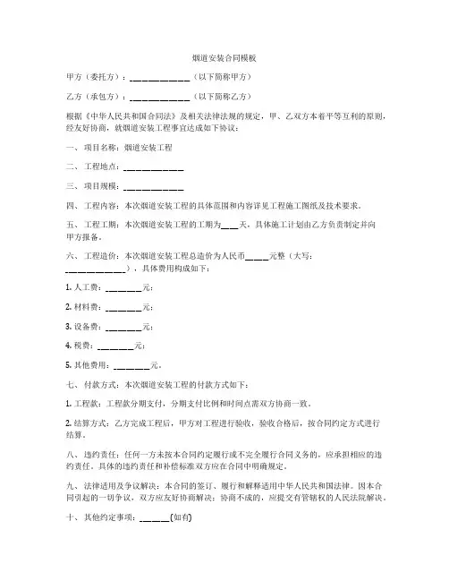 烟道安装合同模板