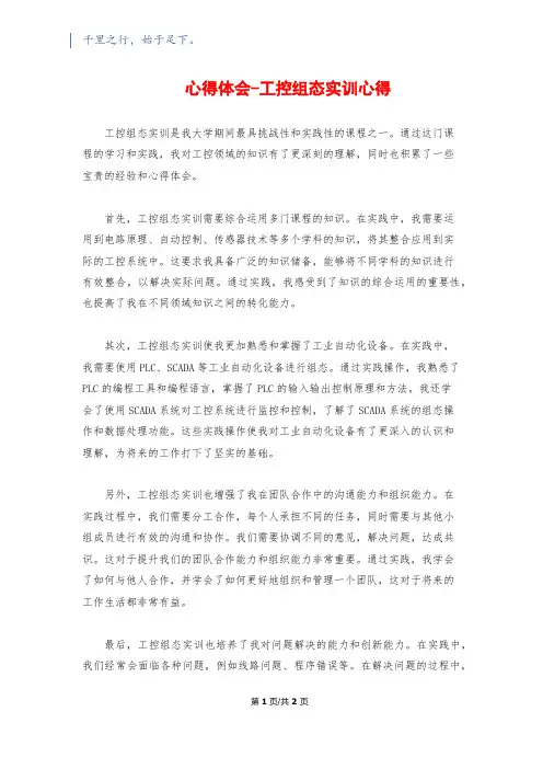 心得体会-工控组态实训心得