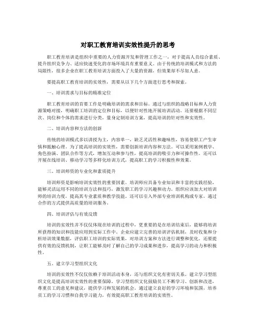 对职工教育培训实效性提升的思考